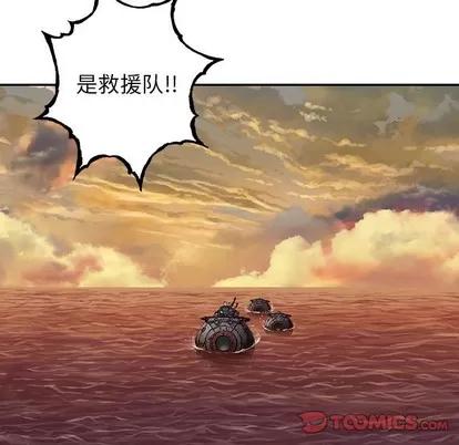 深海兽 深海兽 | 第96章 第106页