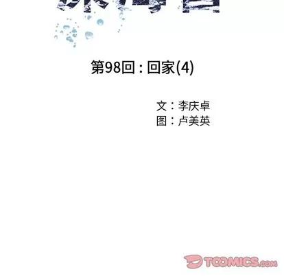 深海兽 深海兽 | 第98章 第14页