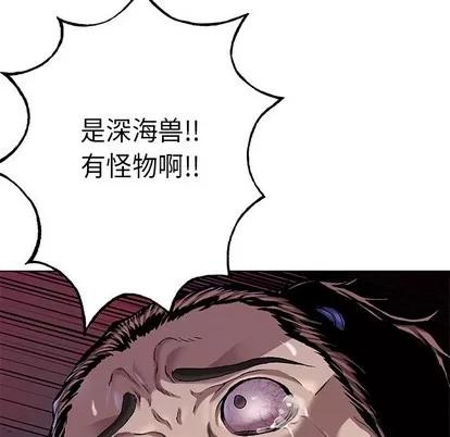 深海兽 深海兽 | 第101章 第36页