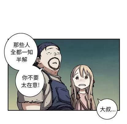 深海兽 深海兽 | 第103章 第51页