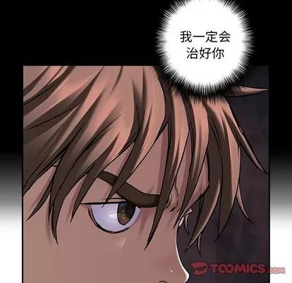 深海兽 深海兽 | 第103章 第116页