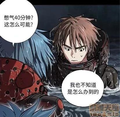 深海兽 深海兽 | 第110章 第40页