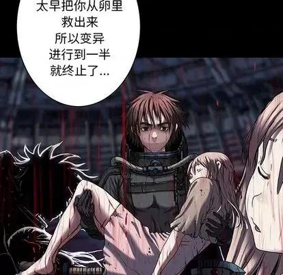 深海兽 深海兽 | 第110章 第52页
