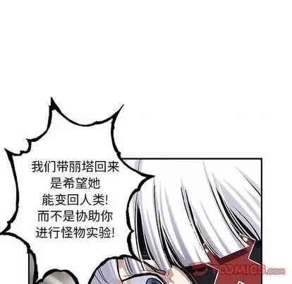 深海兽 深海兽 | 第111章 第26页