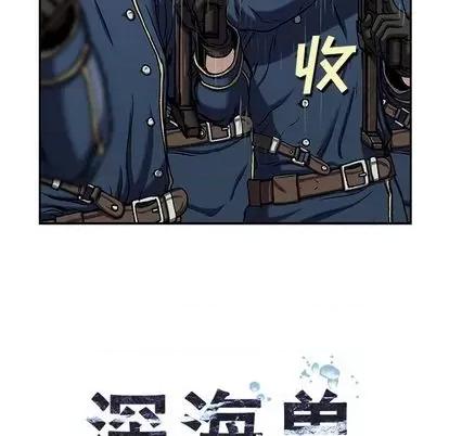 深海兽 深海兽 | 第112章 第21页