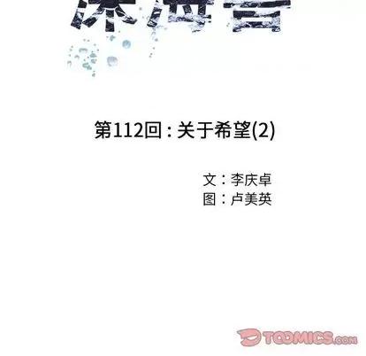 深海兽 深海兽 | 第112章 第22页