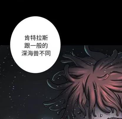 深海兽 深海兽 | 第116章 第76页