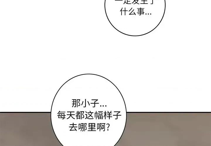深海兽 深海兽第 136 话 第4页
