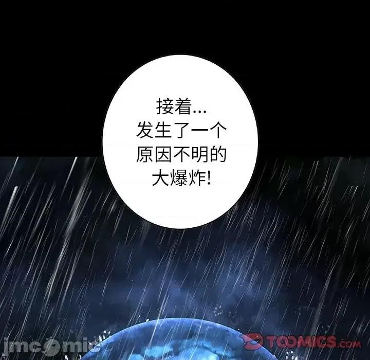 深海兽 深海兽第 141 话 第30页