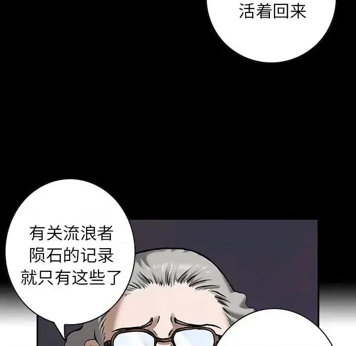深海兽 深海兽第 141 话 第33页