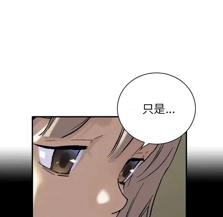 深海兽 深海兽第 141 话 第37页