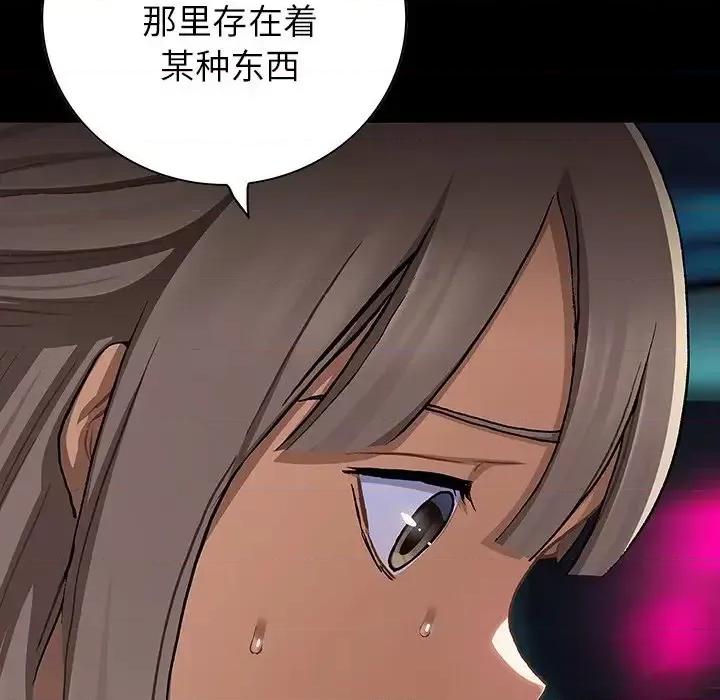 深海兽 深海兽第 141 话 第41页