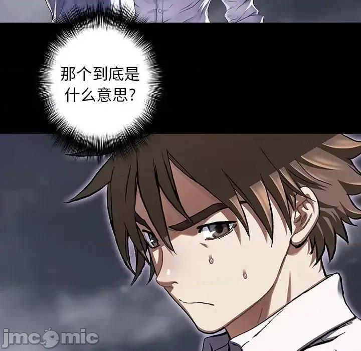 深海兽 深海兽第 141 话 第45页