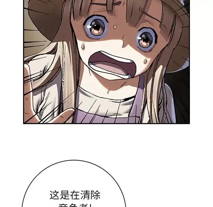 深海兽 深海兽第 141 话 第79页