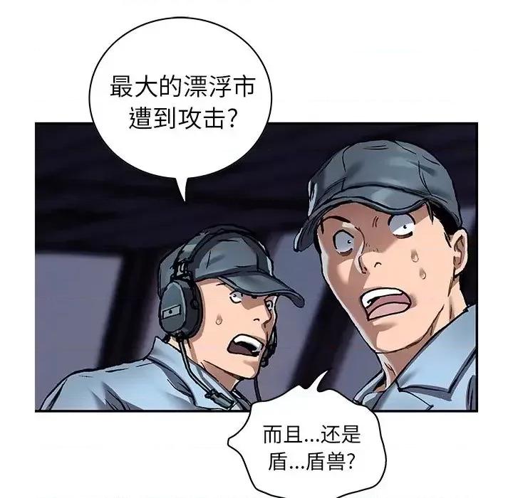深海兽 深海兽第 143 话 第41页