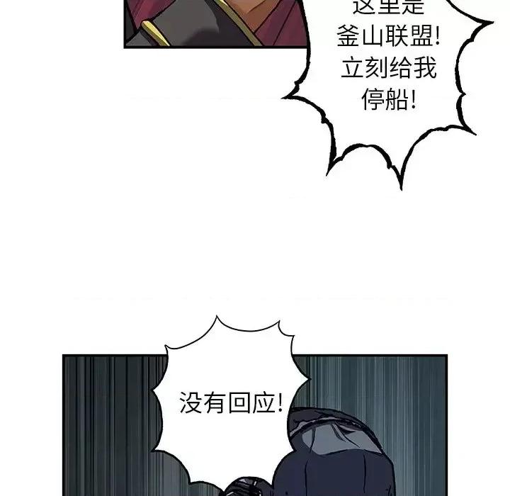 深海兽 深海兽第 143 话 第71页