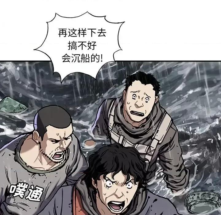 深海兽 深海兽第 144 话 第39页