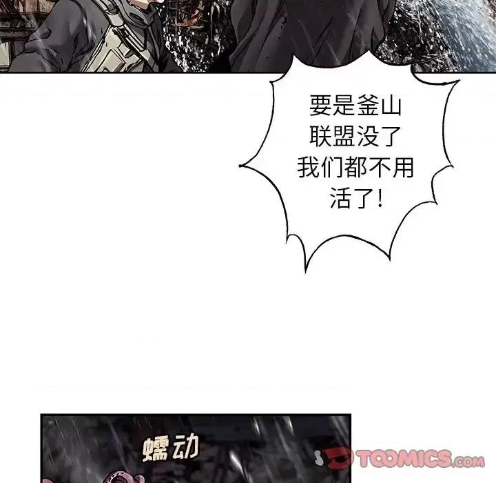 深海兽 深海兽第 144 话 第62页