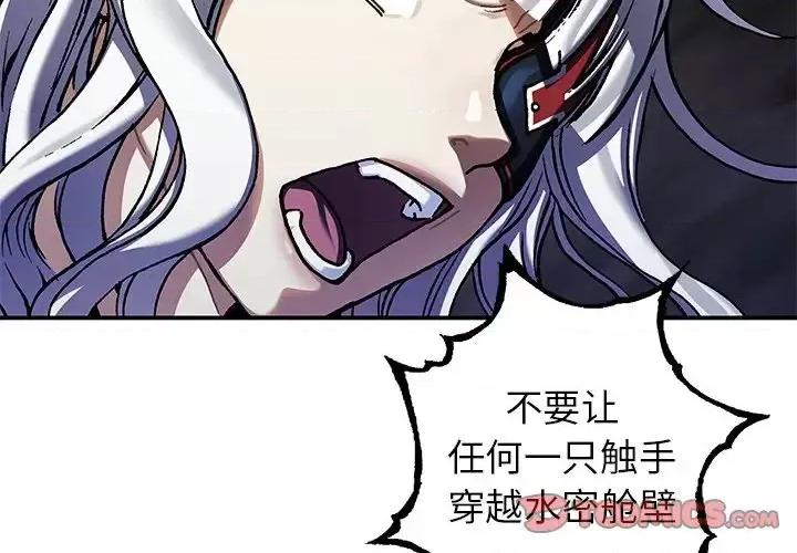 深海兽 深海兽第 146 话 第2页