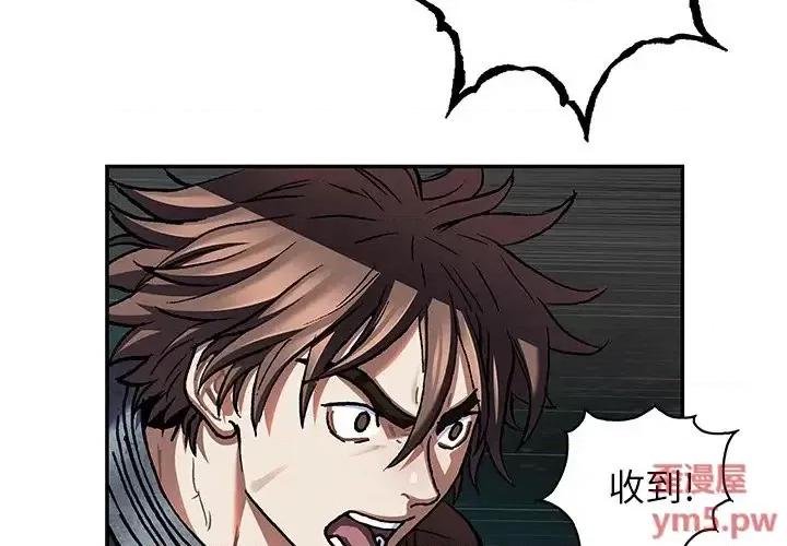 深海兽 深海兽第 146 话 第3页
