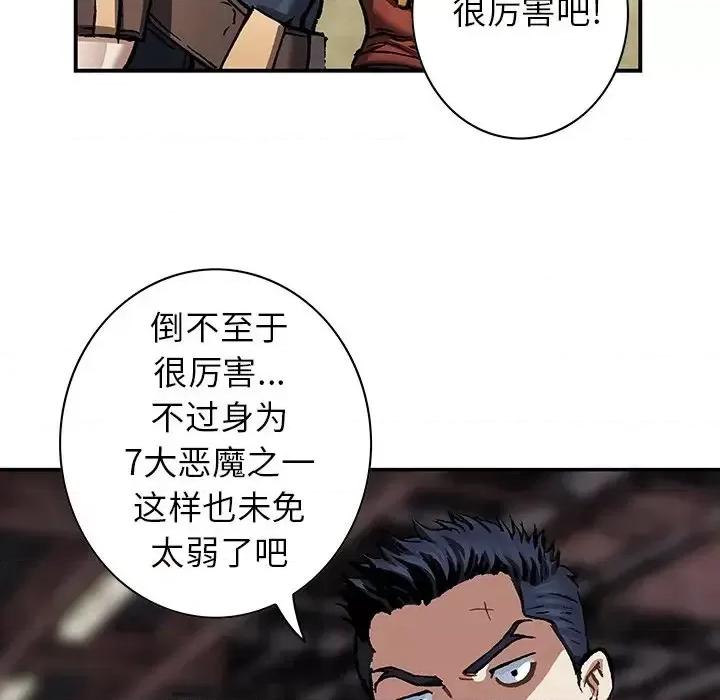 深海兽 深海兽第 146 话 第43页