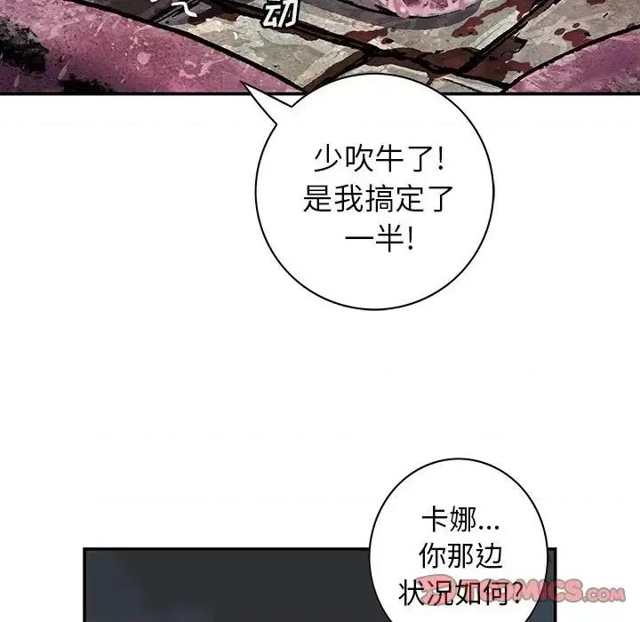 深海兽 深海兽第 146 话 第46页