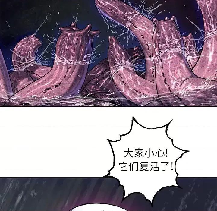 深海兽 深海兽第 146 话 第59页