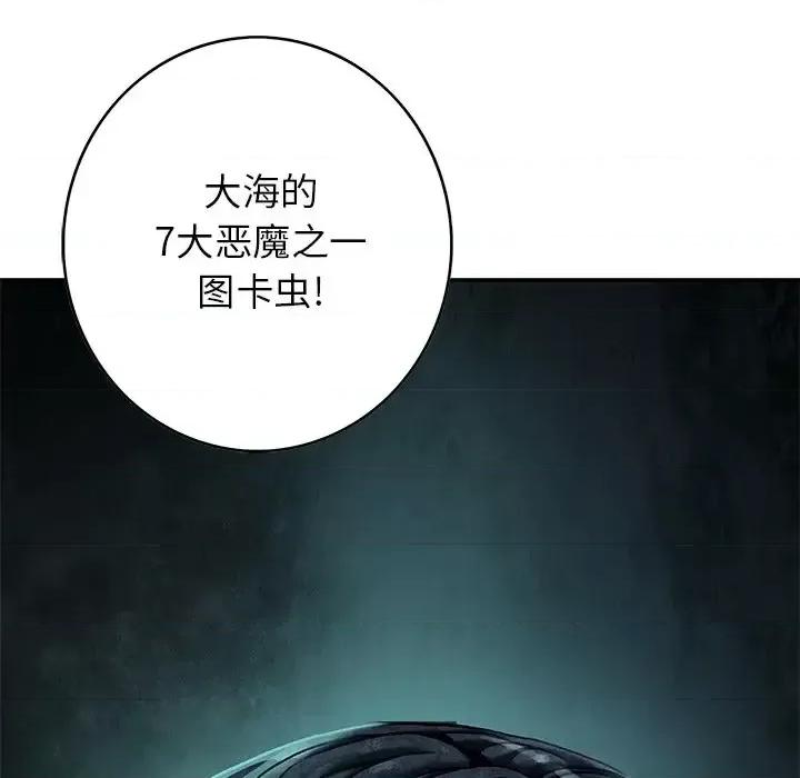 深海兽 深海兽第 146 话 第77页