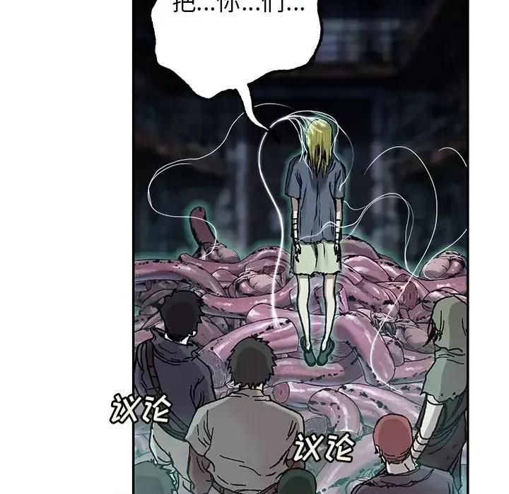 深海兽 深海兽第 147 话 第18页