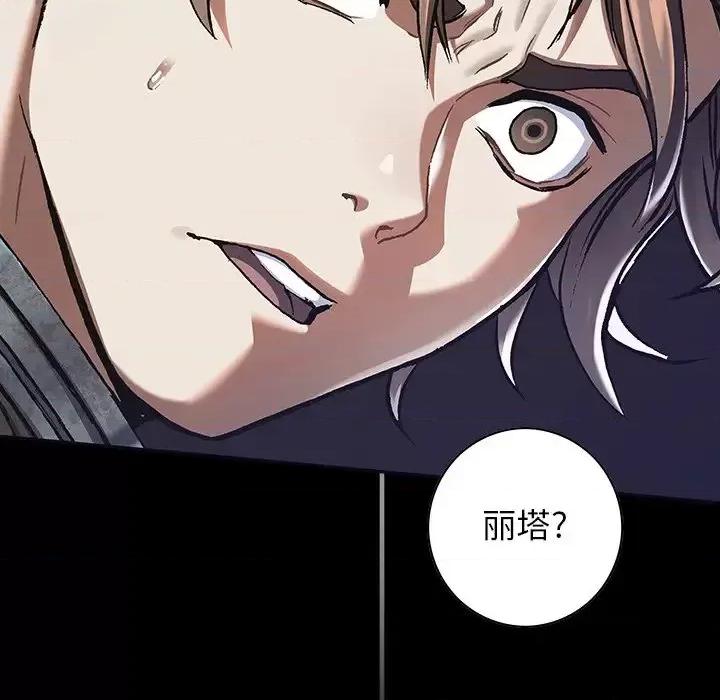 深海兽 深海兽第 147 话 第83页