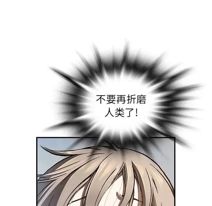深海兽 深海兽第 147 话 第122页