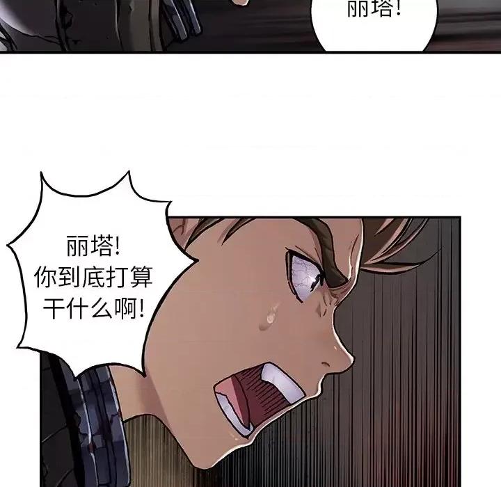 深海兽 深海兽第 147 话 第131页