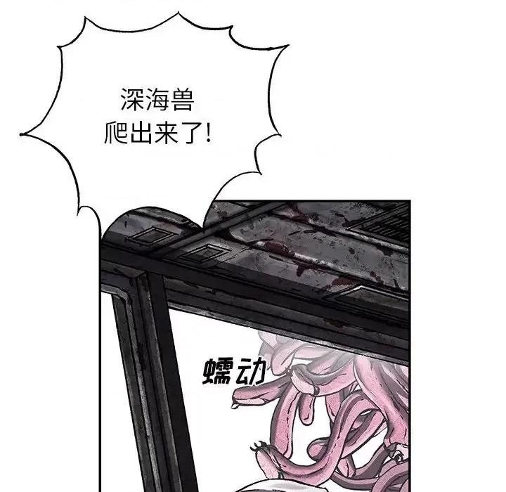 深海兽 深海兽第 147 话 第133页