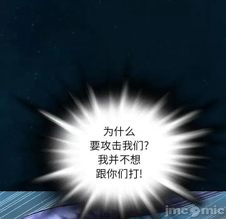 深海兽 深海兽第 148 话 第80页
