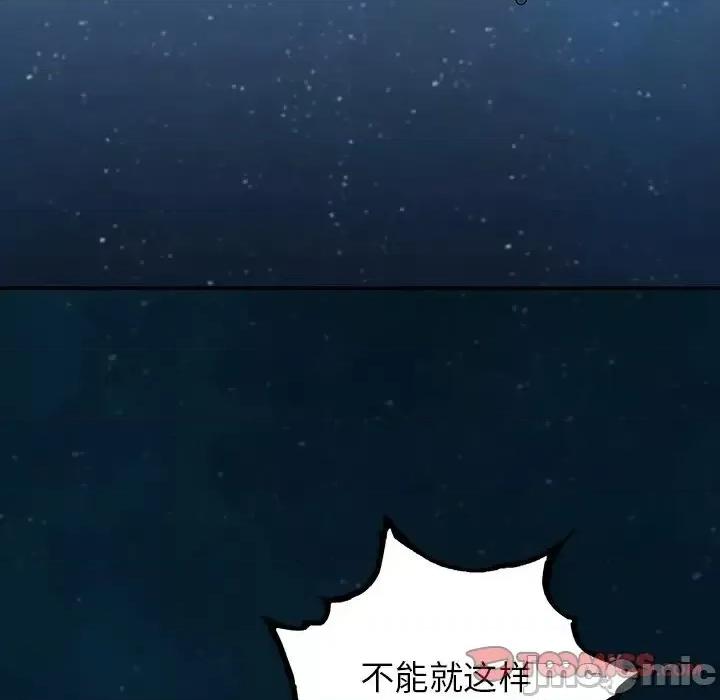 深海兽 深海兽第 148 话 第90页