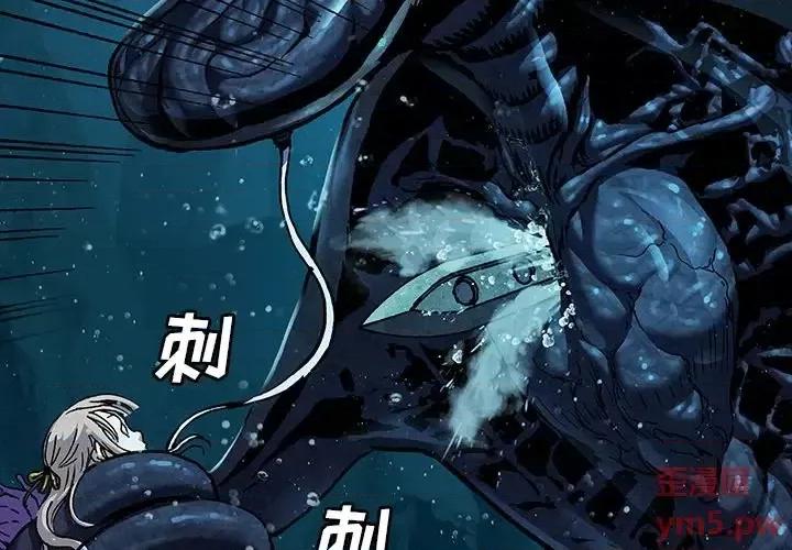深海兽 深海兽第 149 话 第4页