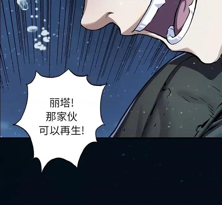 深海兽 深海兽第 149 话 第83页