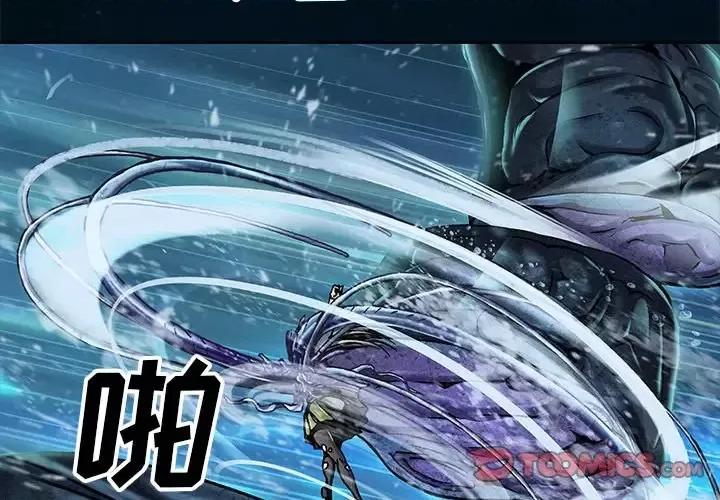 深海兽 深海兽第 150 话 第2页