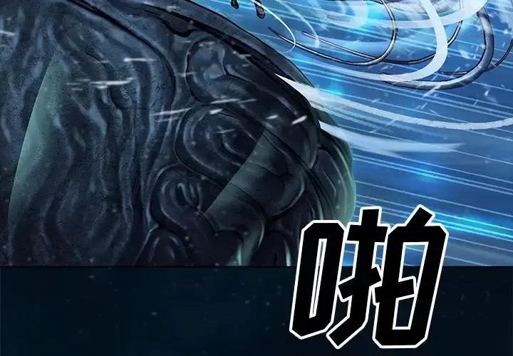 深海兽 深海兽第 150 话 第3页