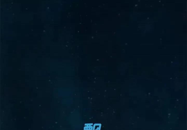 深海兽 深海兽第 150 话 第4页