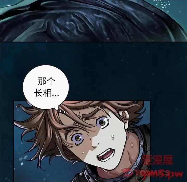 深海兽 深海兽第 150 话 第6页