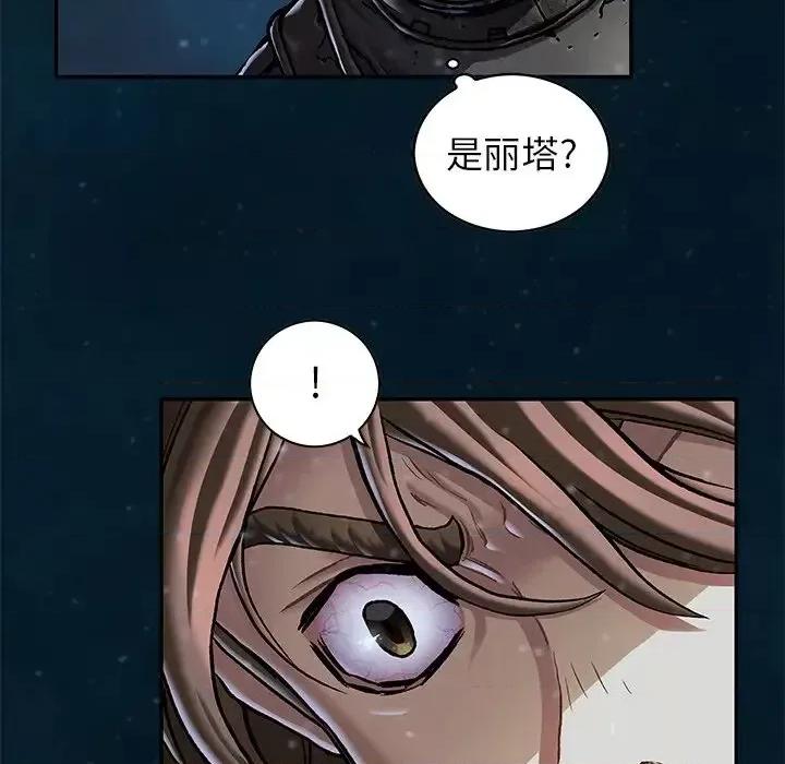深海兽 深海兽第 150 话 第7页