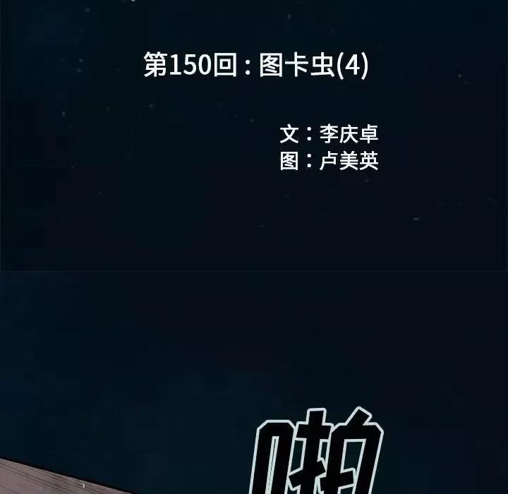 深海兽 深海兽第 150 话 第13页
