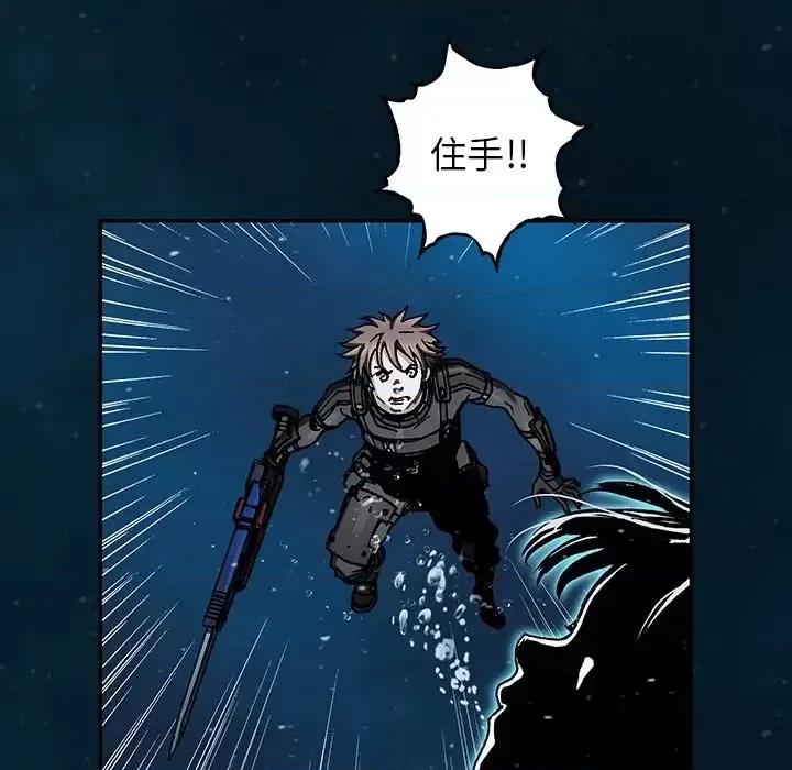 深海兽 深海兽第 150 话 第21页