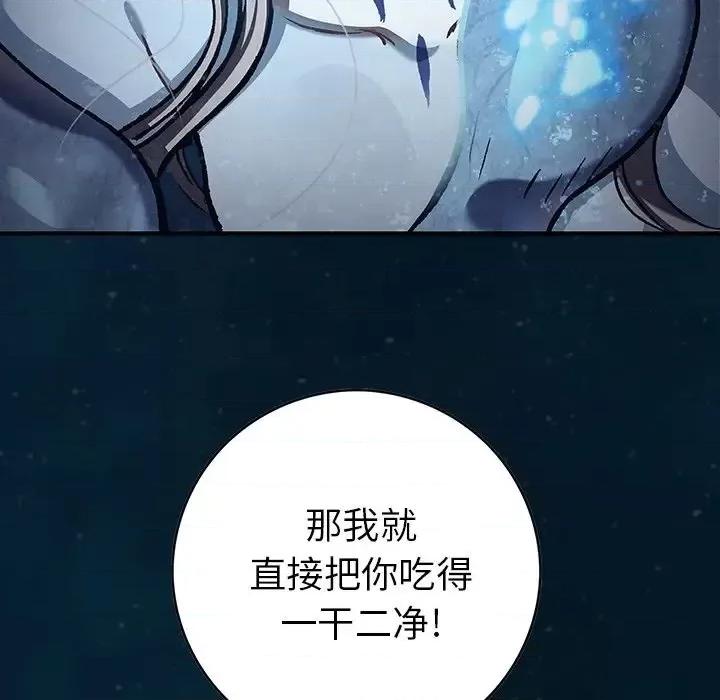 深海兽 深海兽第 150 话 第57页