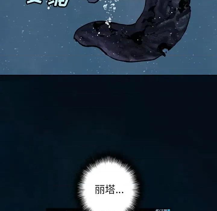 深海兽 深海兽第 150 话 第61页
