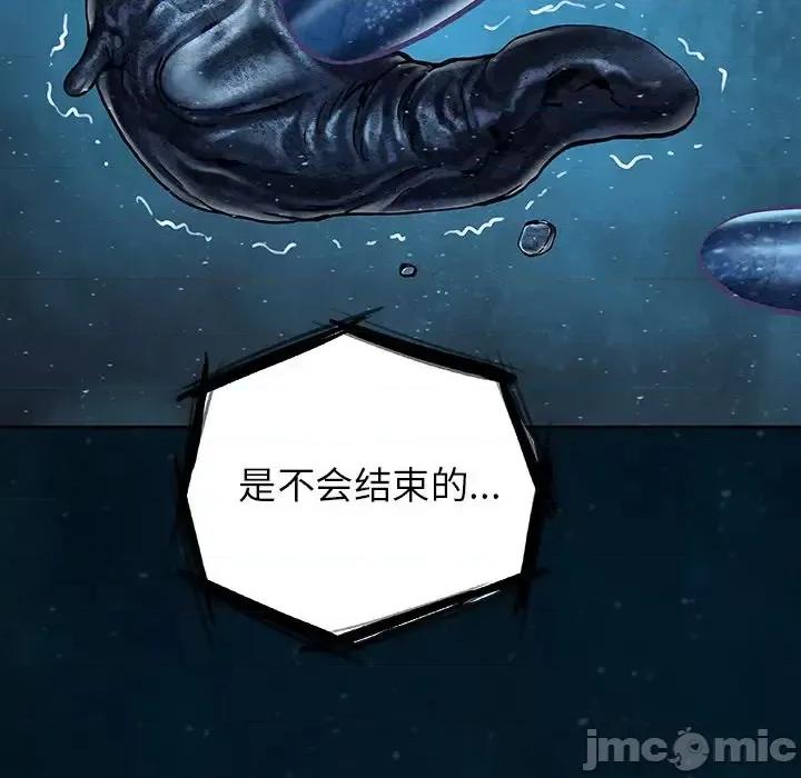 深海兽 深海兽第 150 话 第65页