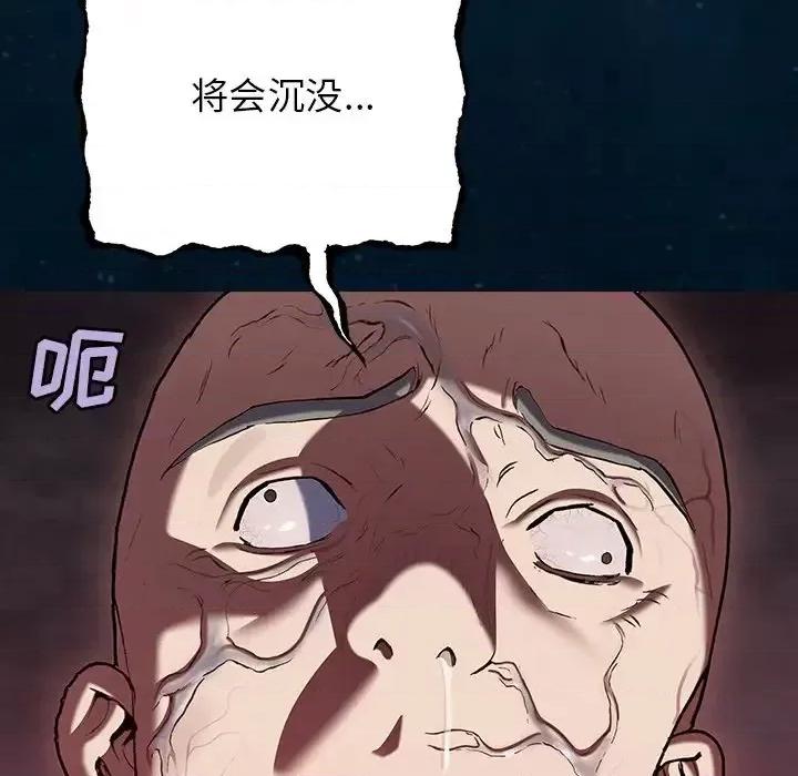 深海兽 深海兽第 150 话 第72页