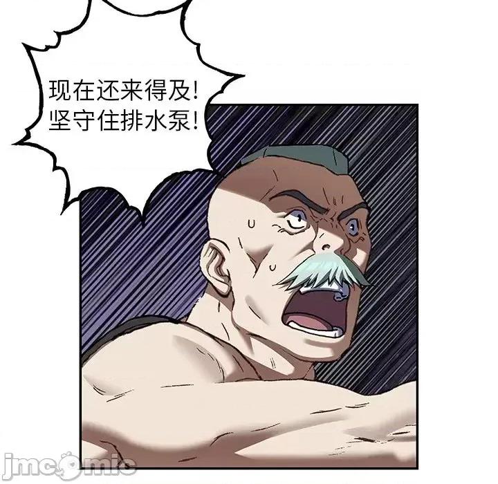 深海兽 深海兽第 150 话 第75页