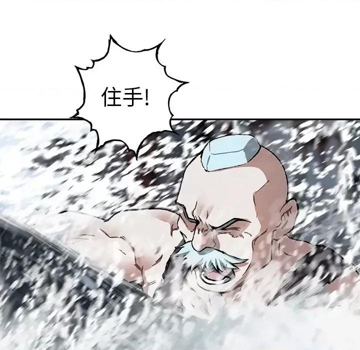 深海兽 深海兽第 150 话 第81页
